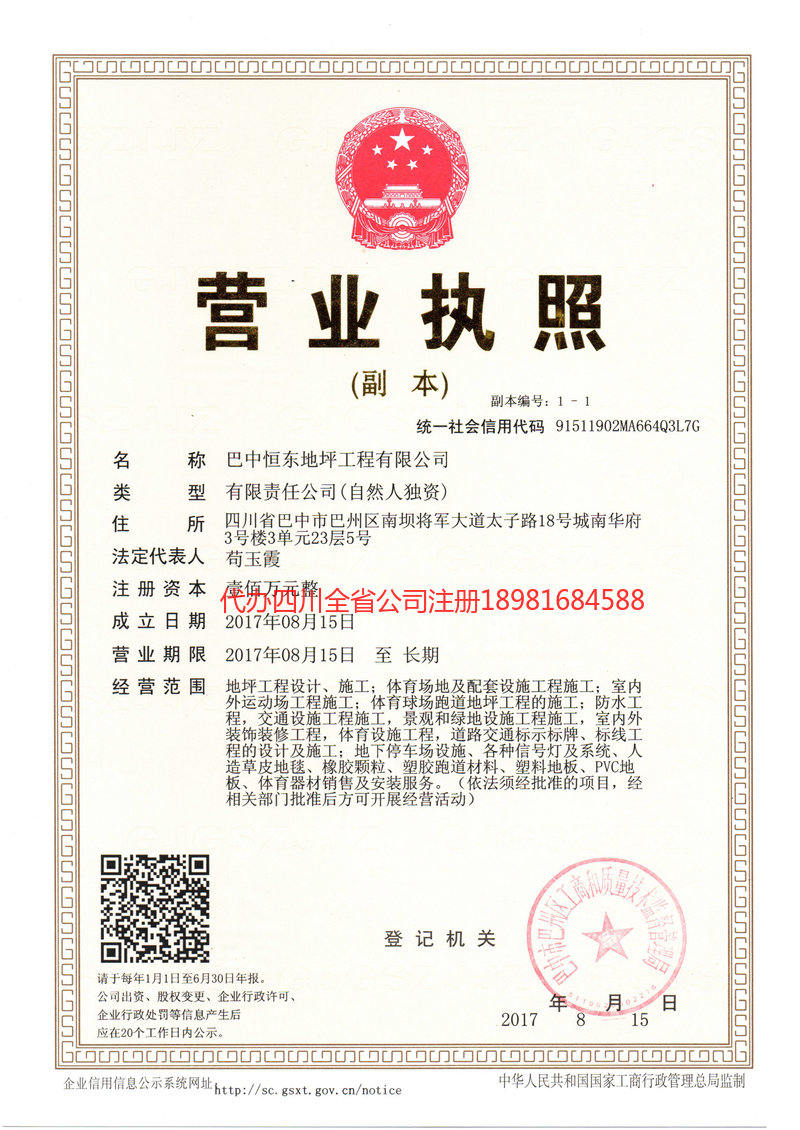 太仓太仓恒东地坪工程有限公司