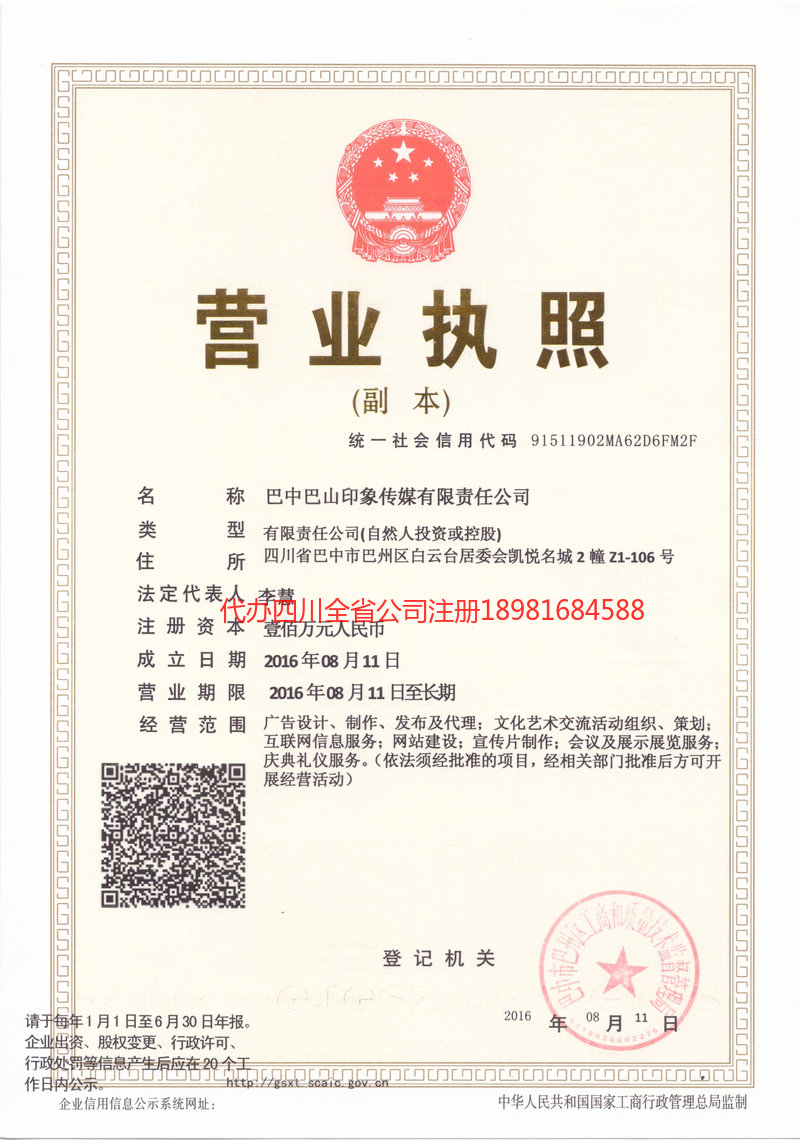 太仓太仓巴山印象传媒有限责任公司