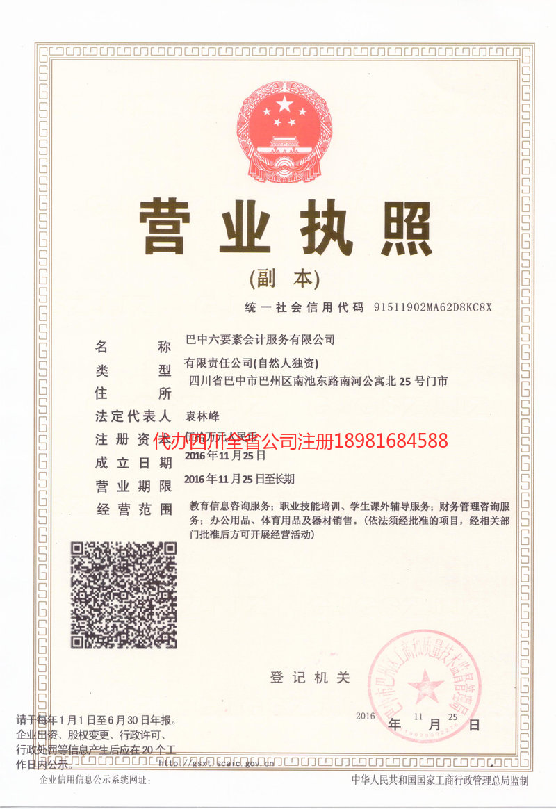 太仓太仓六要素会计服务有限公司