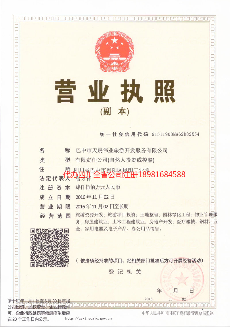 太仓太仓天赐伟业旅游开发服务有限公司