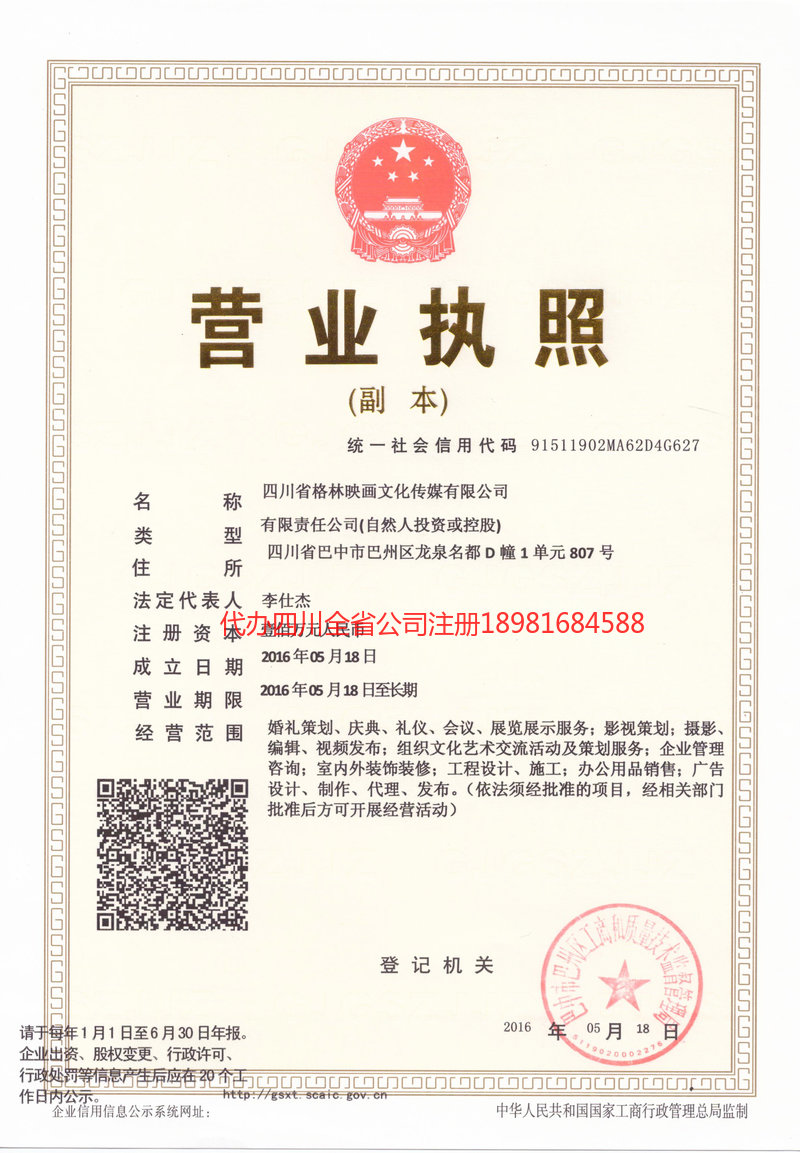 太仓太仓格林映画文化传媒有限公司