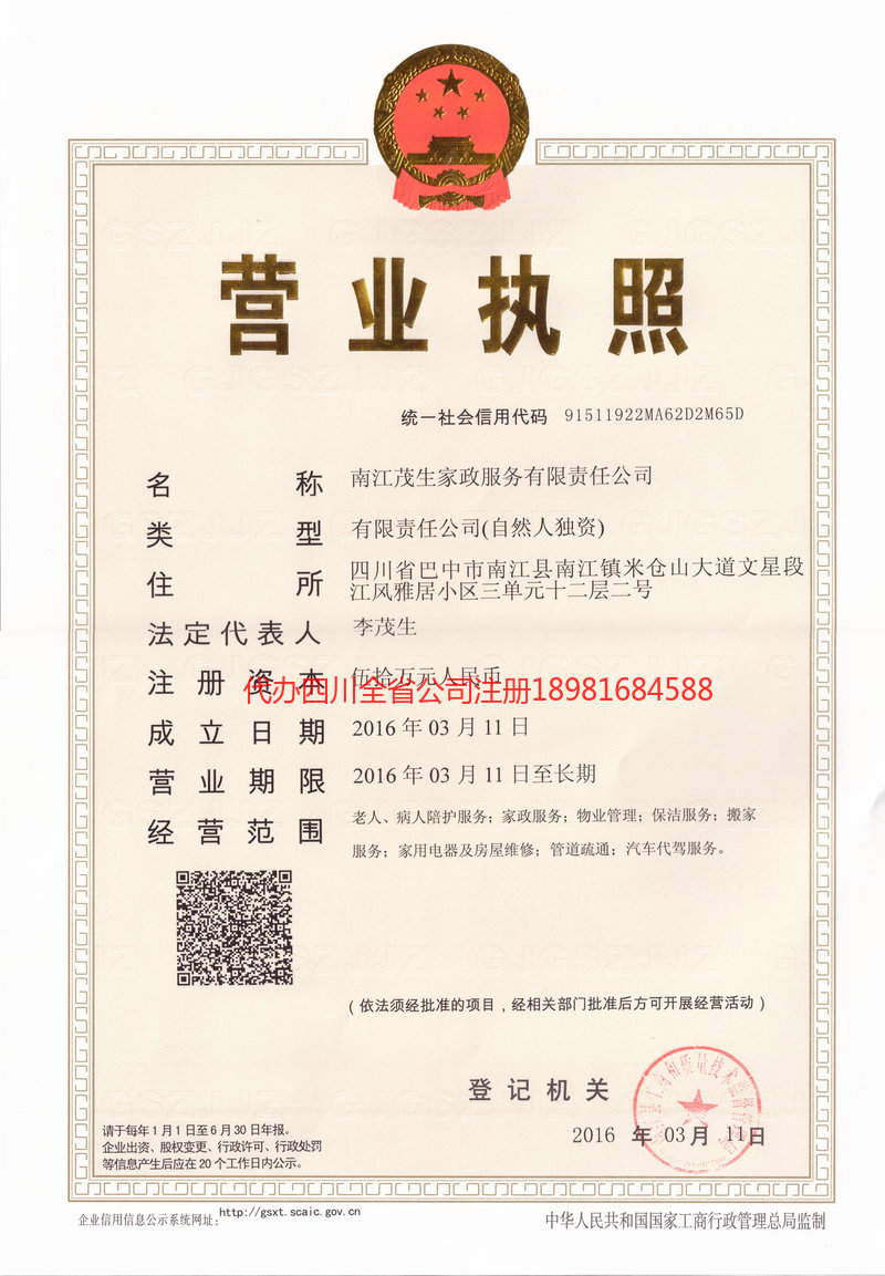 太仓太仓茂盛家政服务有限公司