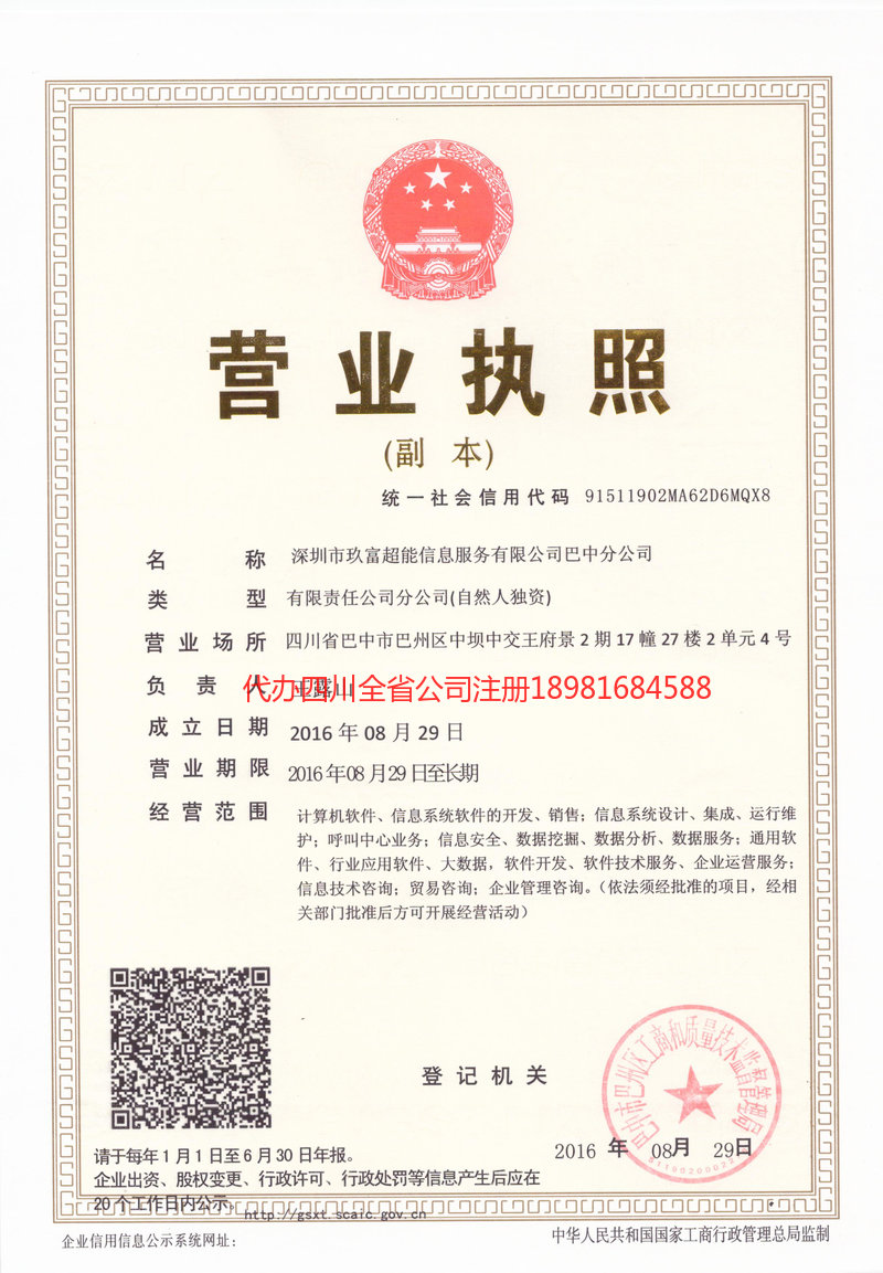 太仓太仓玖富超能信息服务有限公司